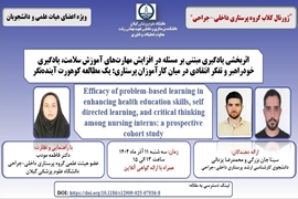 برگزاری ژورنال کلاب گروه پرستاری داخلی جراحی دانشکده  پرستاری و مامایی شهید  بهشتی رشت